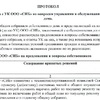 Выложен протокол заседания Совета дома с УК ООО "СИБ" в закладке протоколы